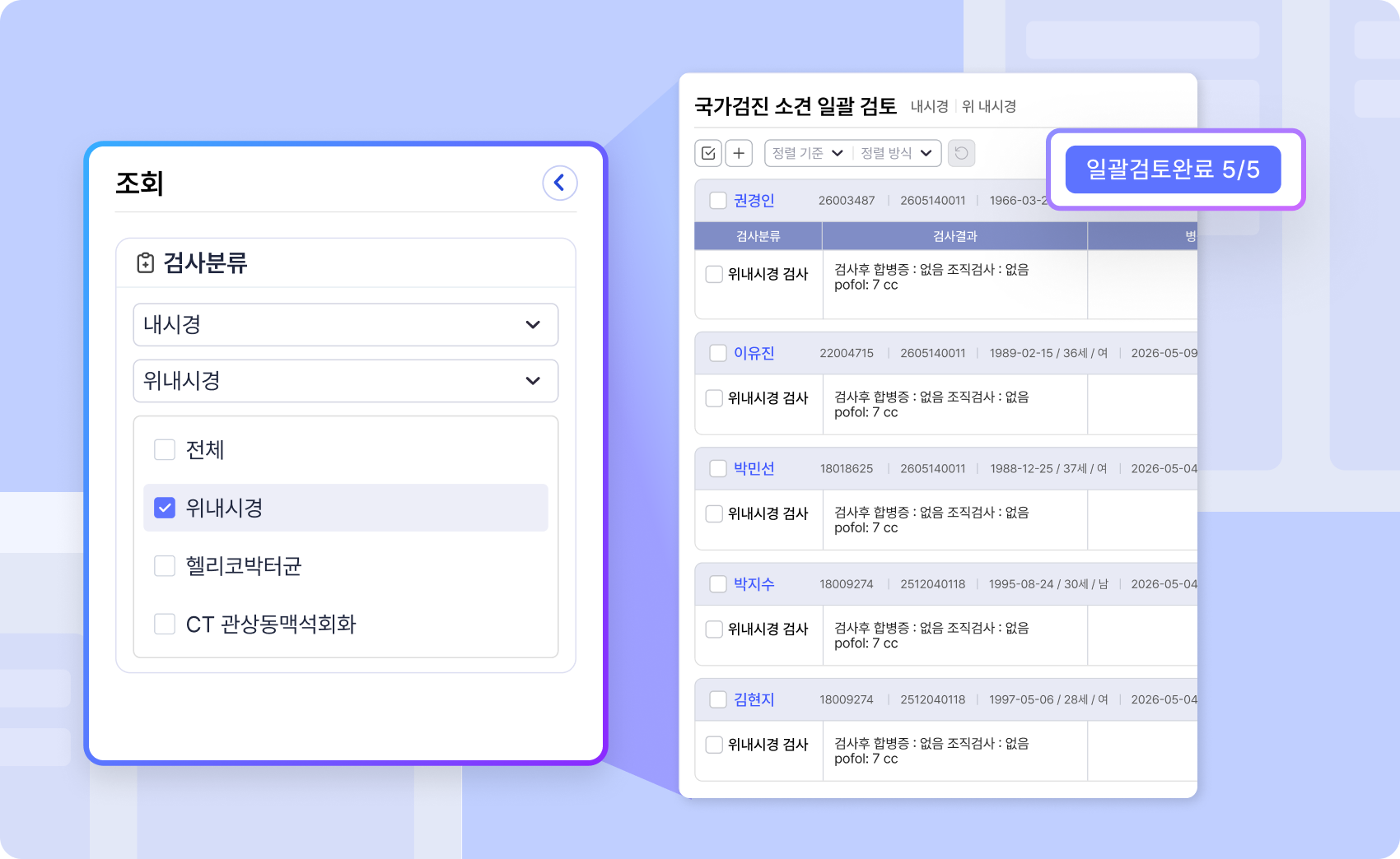 일괄 소견 검토